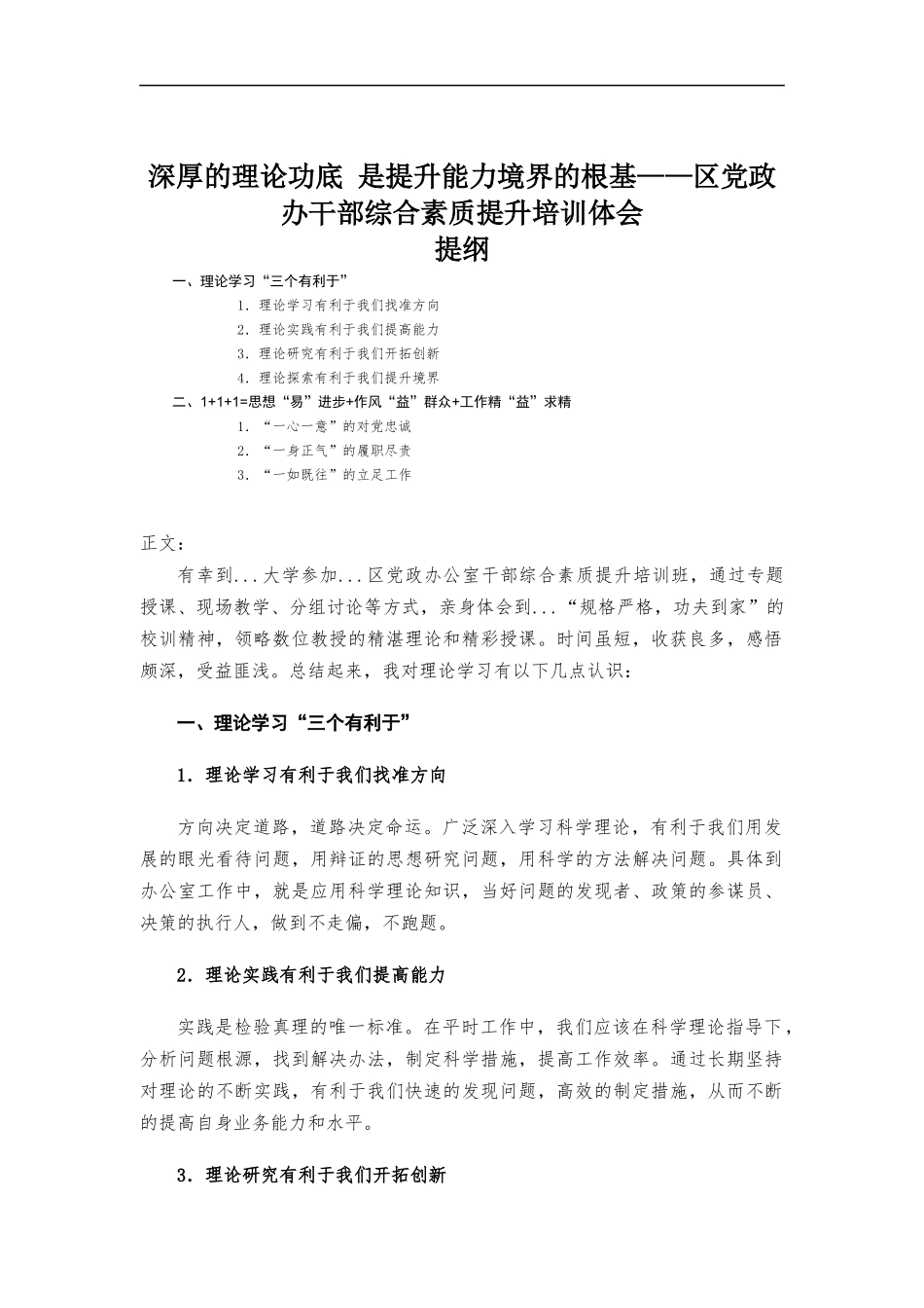 党政办干部综合素质提升培训体会.docx_第1页