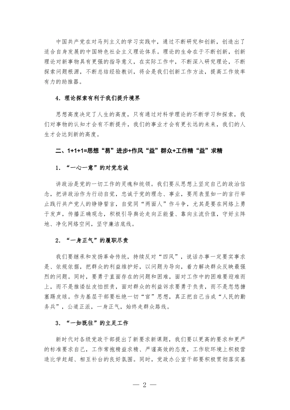 党政办干部综合素质提升培训体会.docx_第2页