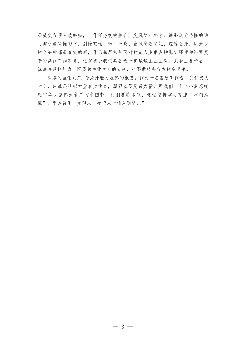党政办干部综合素质提升培训体会.docx_第3页