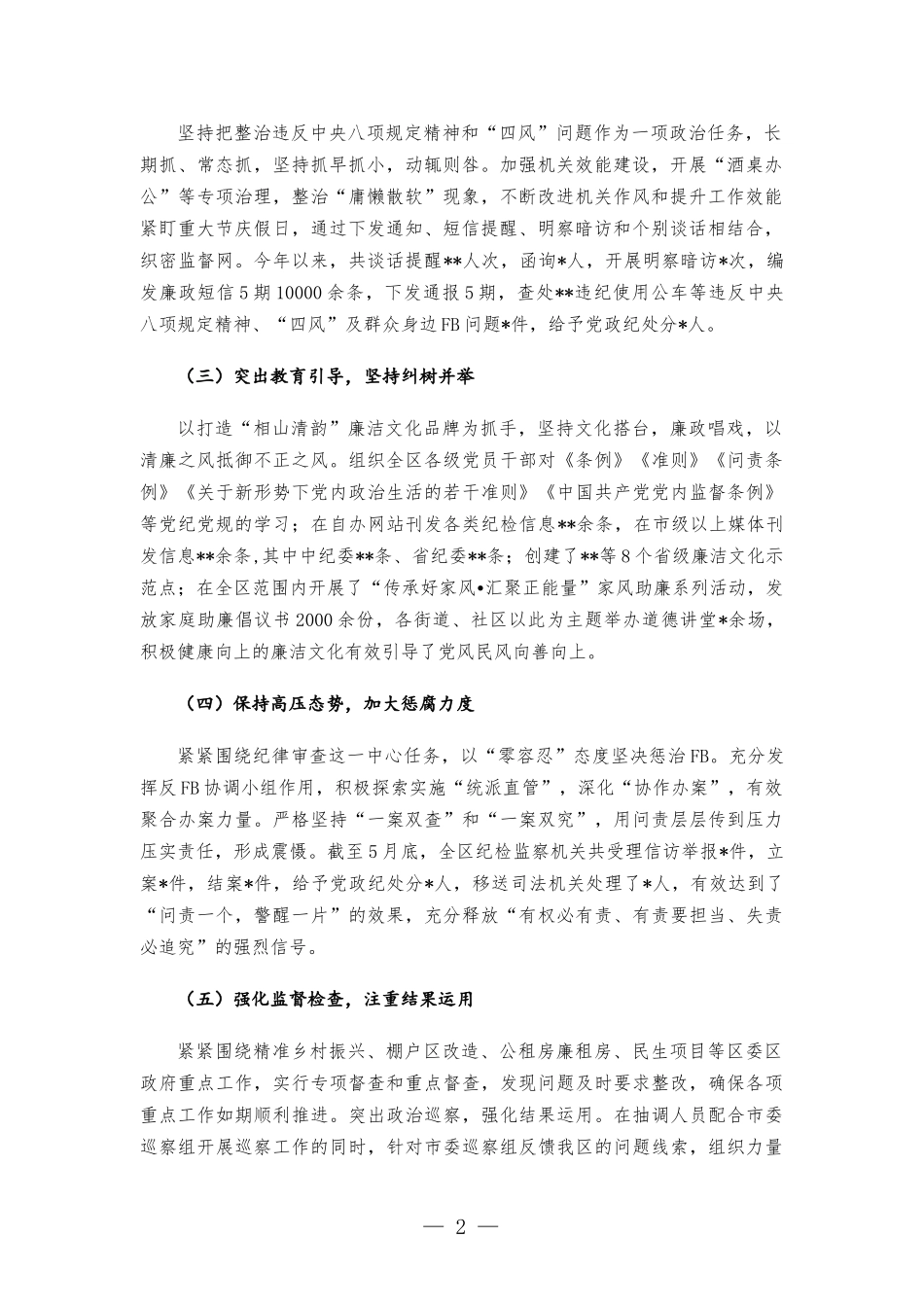 在纪委务虚会上的发言材料.docx_第2页