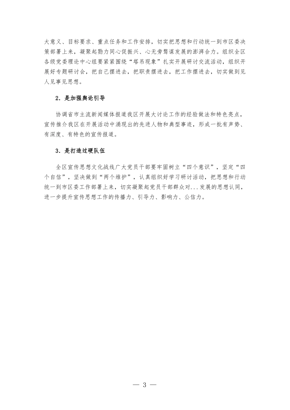 塔吊现象”大讨论专题研讨发言提纲.docx_第3页