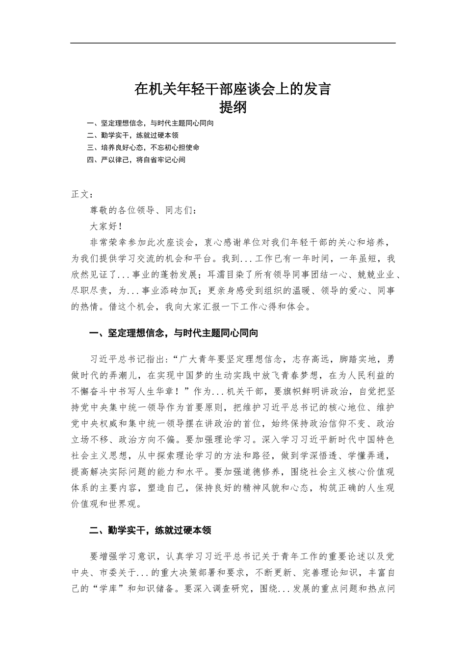 在机关年轻干部座谈会上的发言.docx_第1页