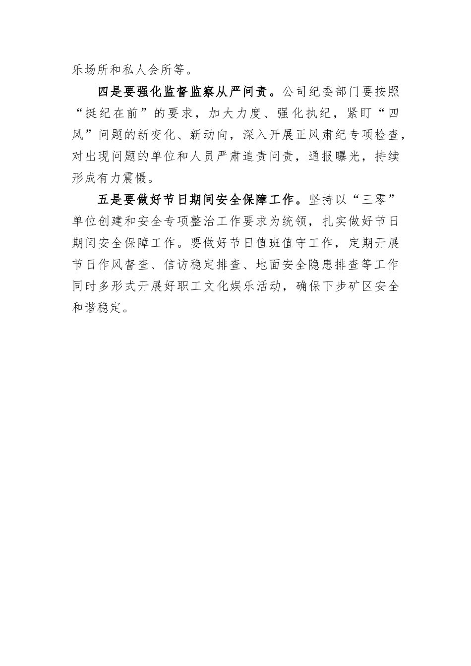 在全体干部廉政谈话会上的讲话发言.docx_第2页