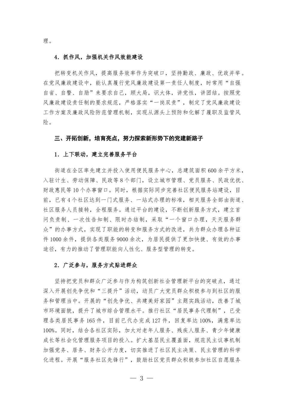 党建工作述职报告.docx_第3页