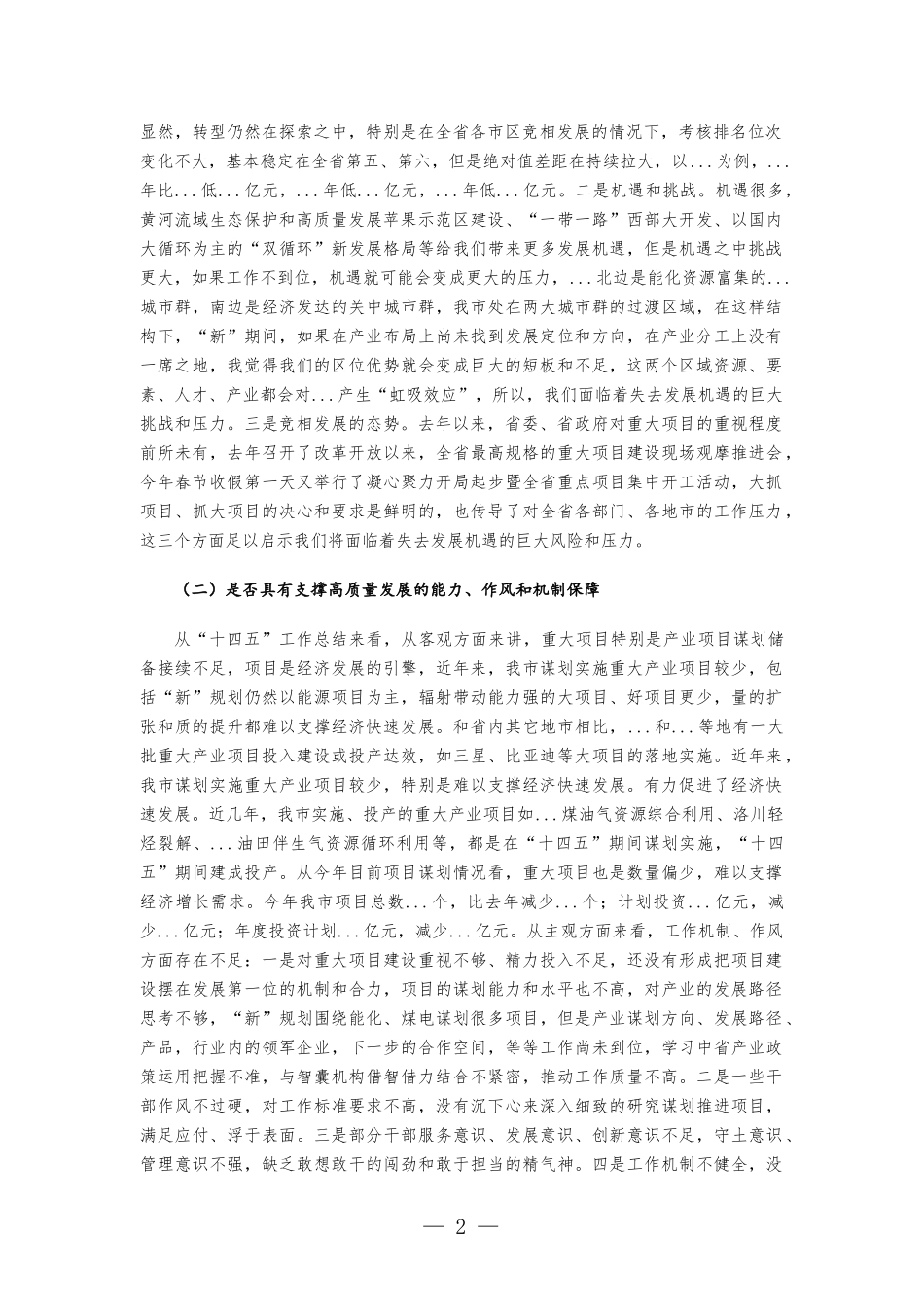 在发展和改革工作会议上的讲话发言.docx_第2页