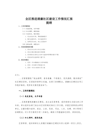 推进清廉社区建设工作情况汇-报.docx