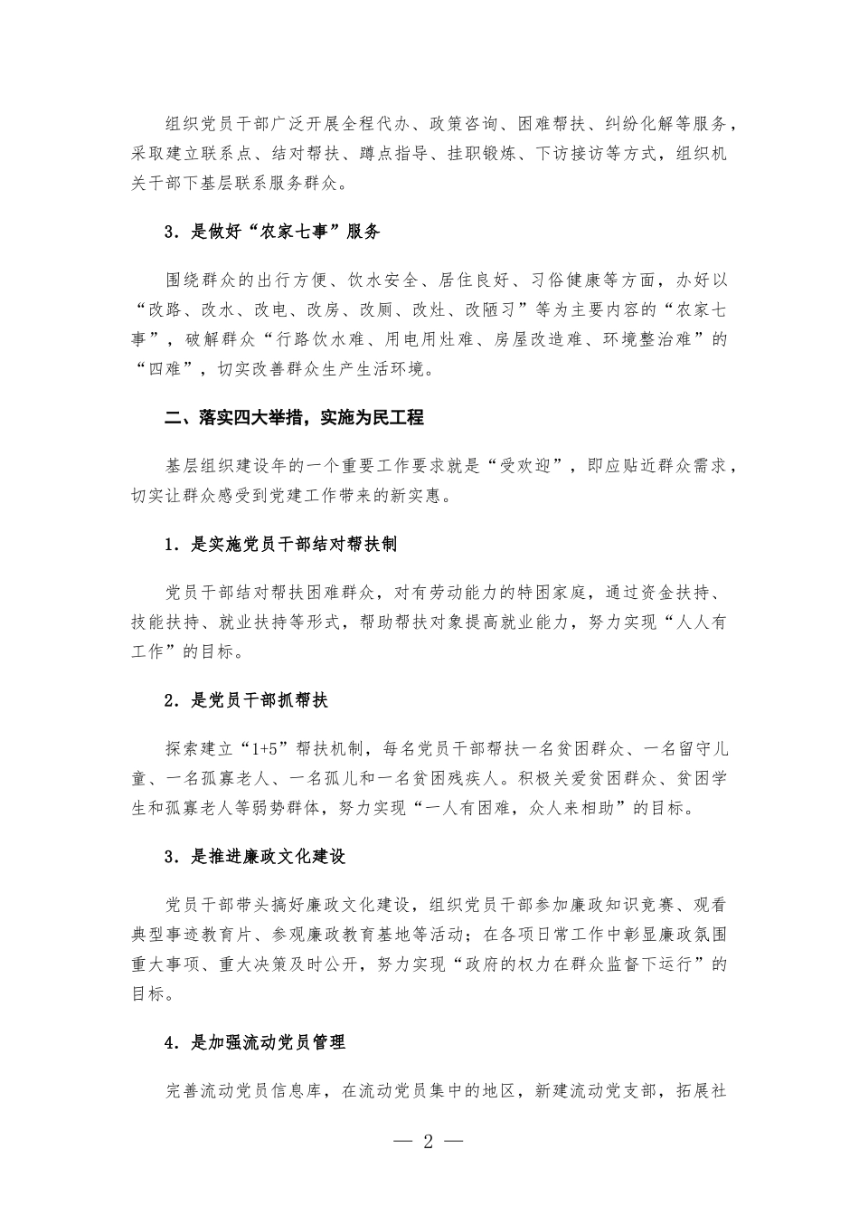 党委书记抓党建重点项目工作总结.docx_第2页
