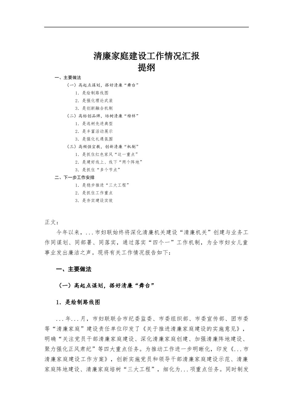 清廉家庭建设工作情况汇-报.docx_第1页