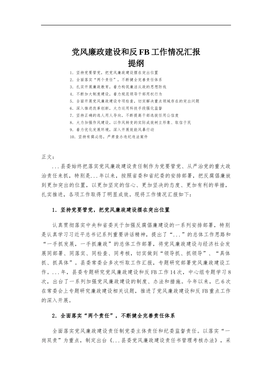 党风廉政建设和反腐工作情况汇-报.docx_第1页
