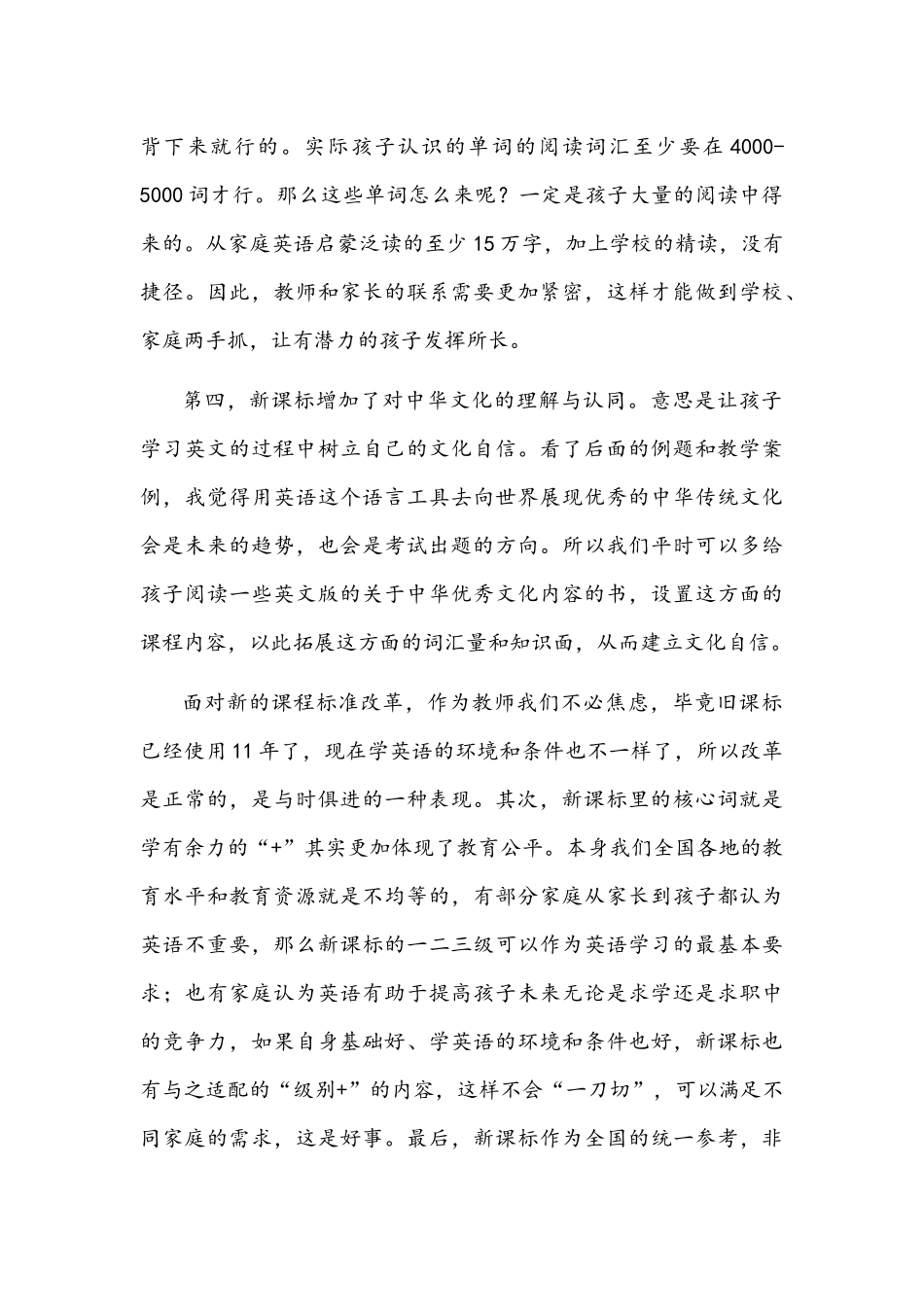 《义务教育英语课程标准（2022年版）》学习心得文稿.docx_第3页