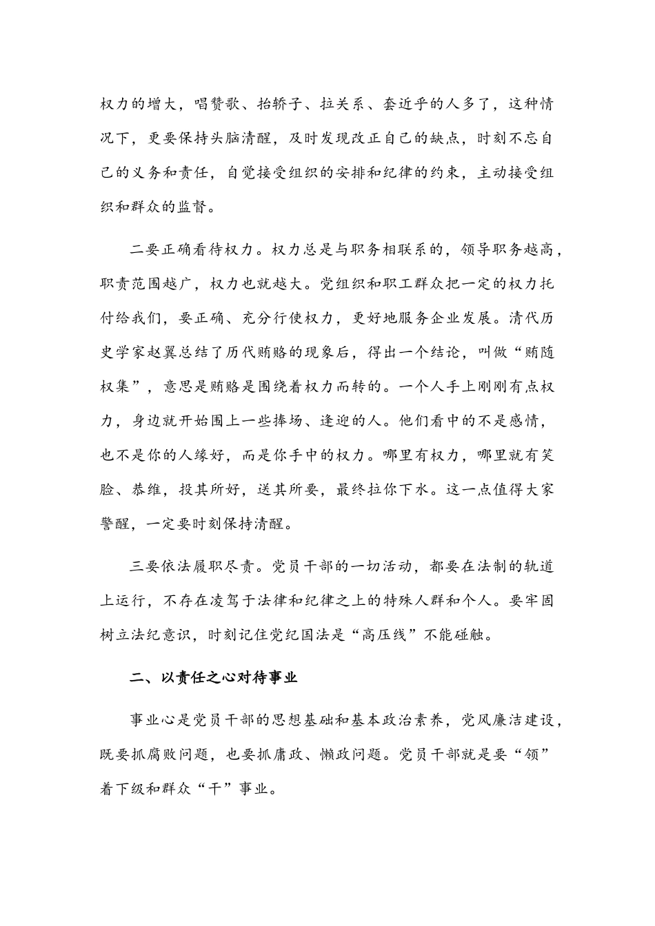 2022年在公司党员干部集体廉洁谈话会上的讲话文稿.docx_第2页