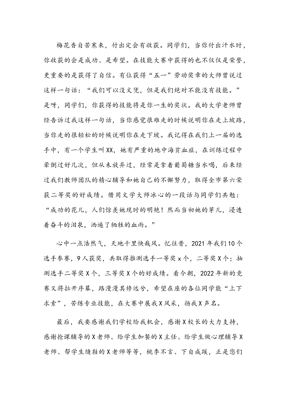 职高技能大赛优秀辅导教师发言文稿.docx_第2页