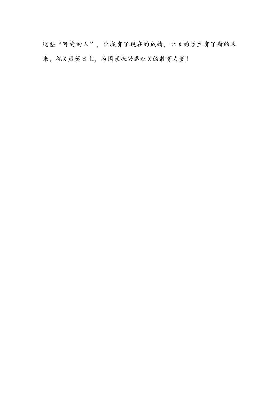 职高技能大赛优秀辅导教师发言文稿.docx_第3页
