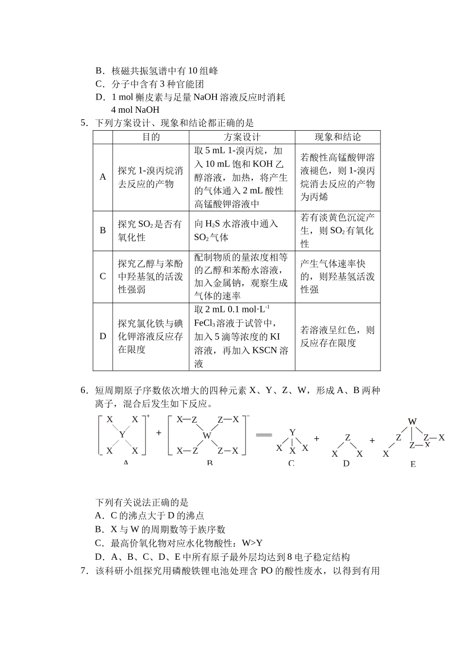 2022年高考山东卷适应性考试化学试题及答案.docx_第2页