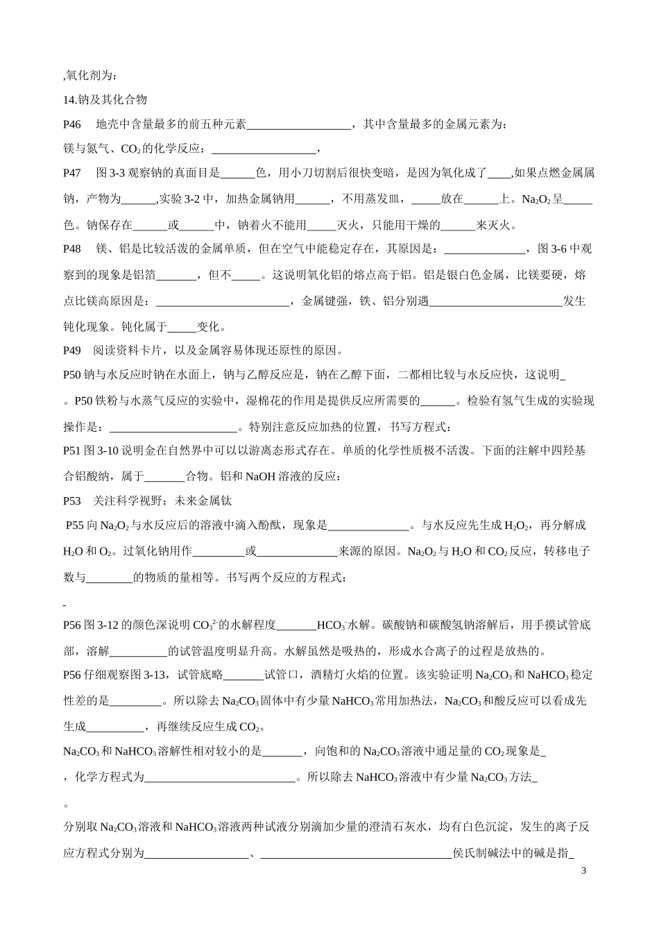 2022年高考化学考前回归教材知识回扣.docx_第3页