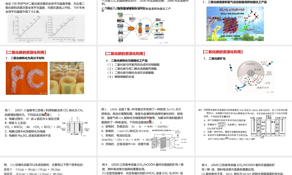 碳中和背景下高考化学复习教学《CO2的资源化利用》.pptx
