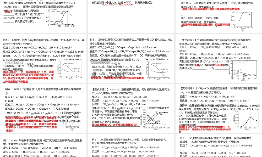 碳中和背景下高考化学复习教学《CO2的资源化利用》.pptx