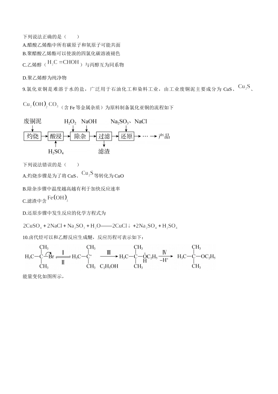 湖南2022届高三二轮化学试卷及答案.docx_第3页