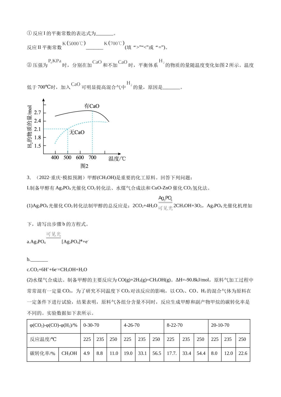 2022届高考化学二轮复习专题《化学反应原理综合题》.docx_第3页