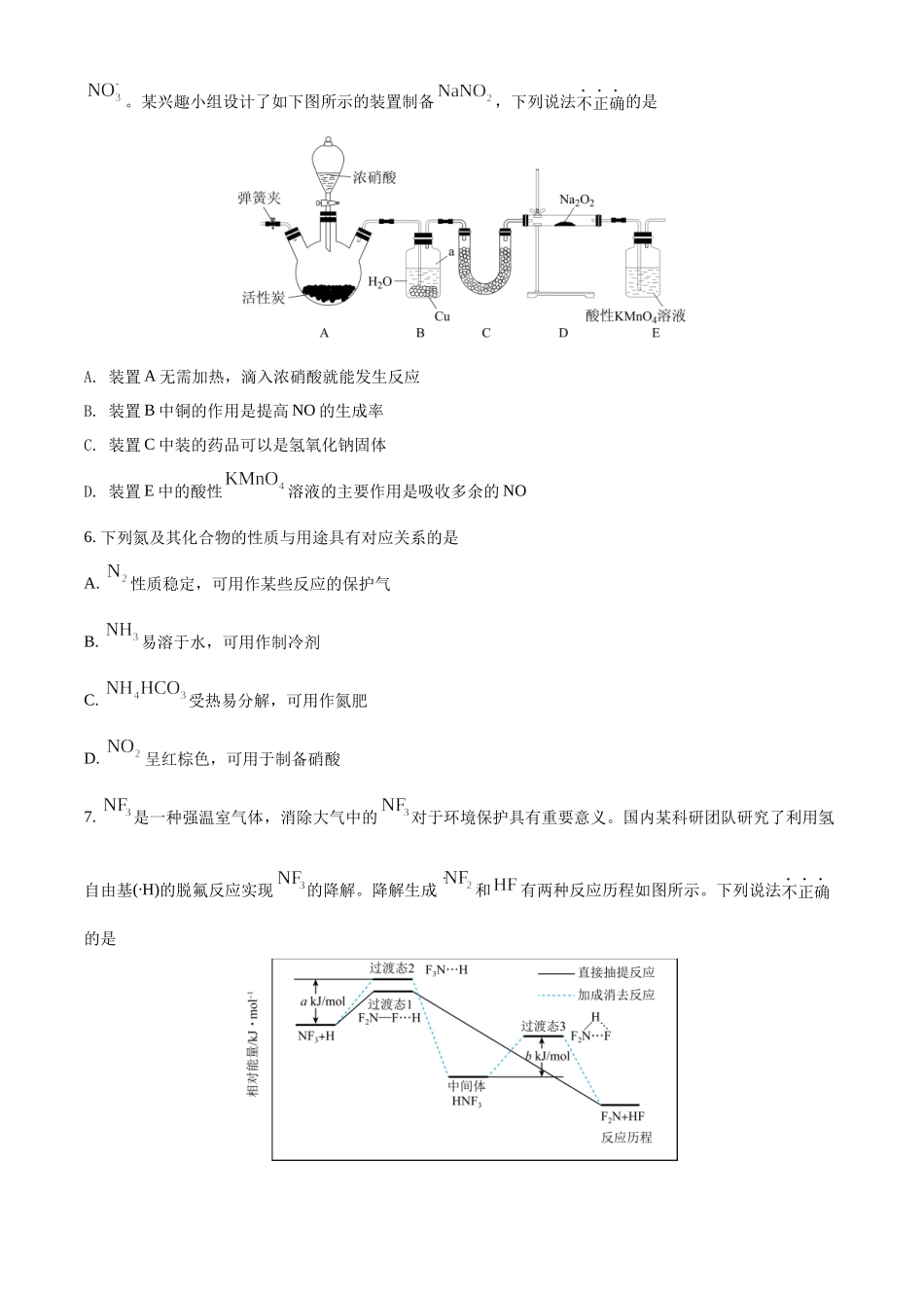 2022届高三第一次诊断考试化学试题及答案.docx_第2页