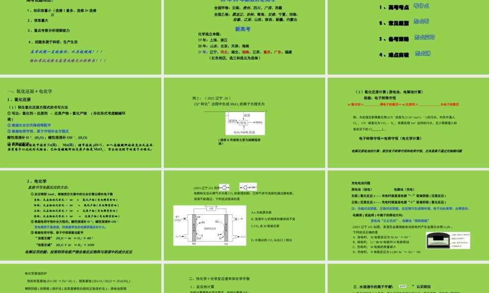 2022年高考化学重难点分析及备考复习策略.pptx
