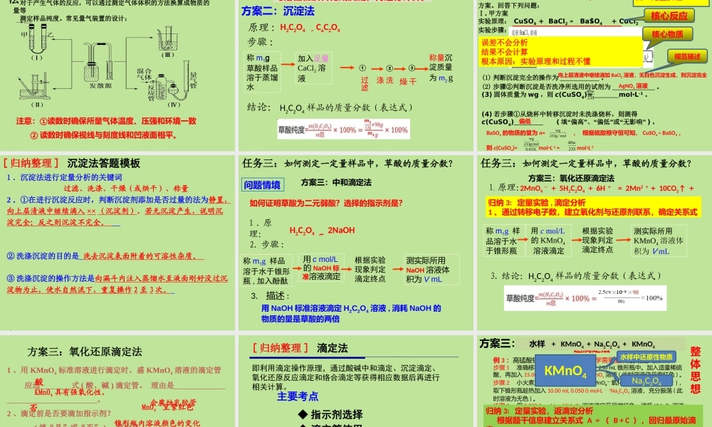 2022年高考化学实验复习《定性、定量实验探究—以草酸性质为例》.pptx