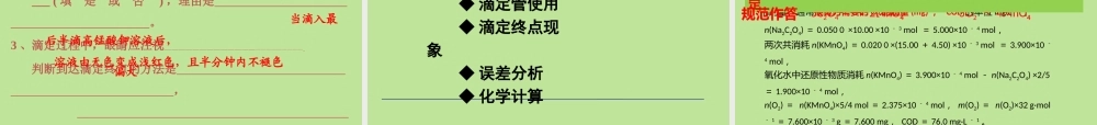 2022年高考化学实验复习《定性、定量实验探究—以草酸性质为例》.pptx