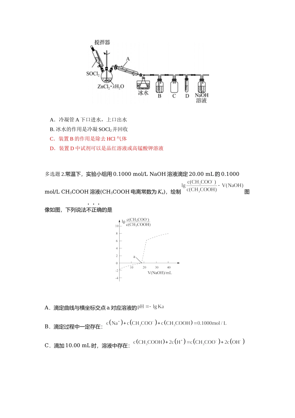 高二化学选择题离子平衡2021.12.26 - 副本.docx_第3页