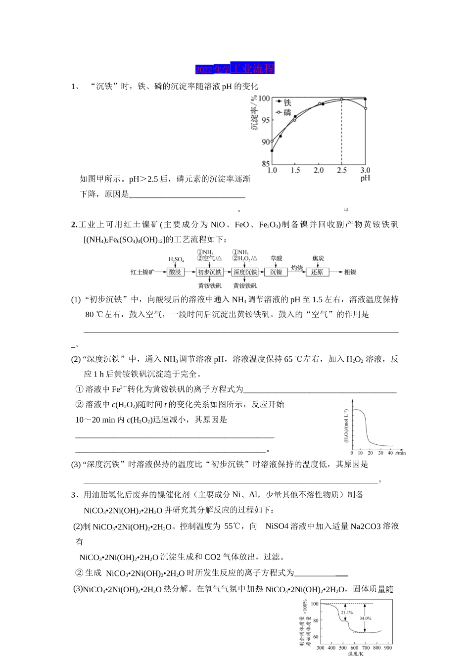 2022高考化学工业流程.docx_第1页