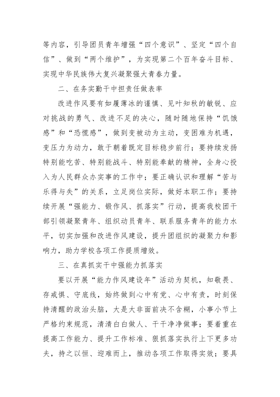 2022年能力作风建设年专题活动研讨发言材料3篇.docx_第2页