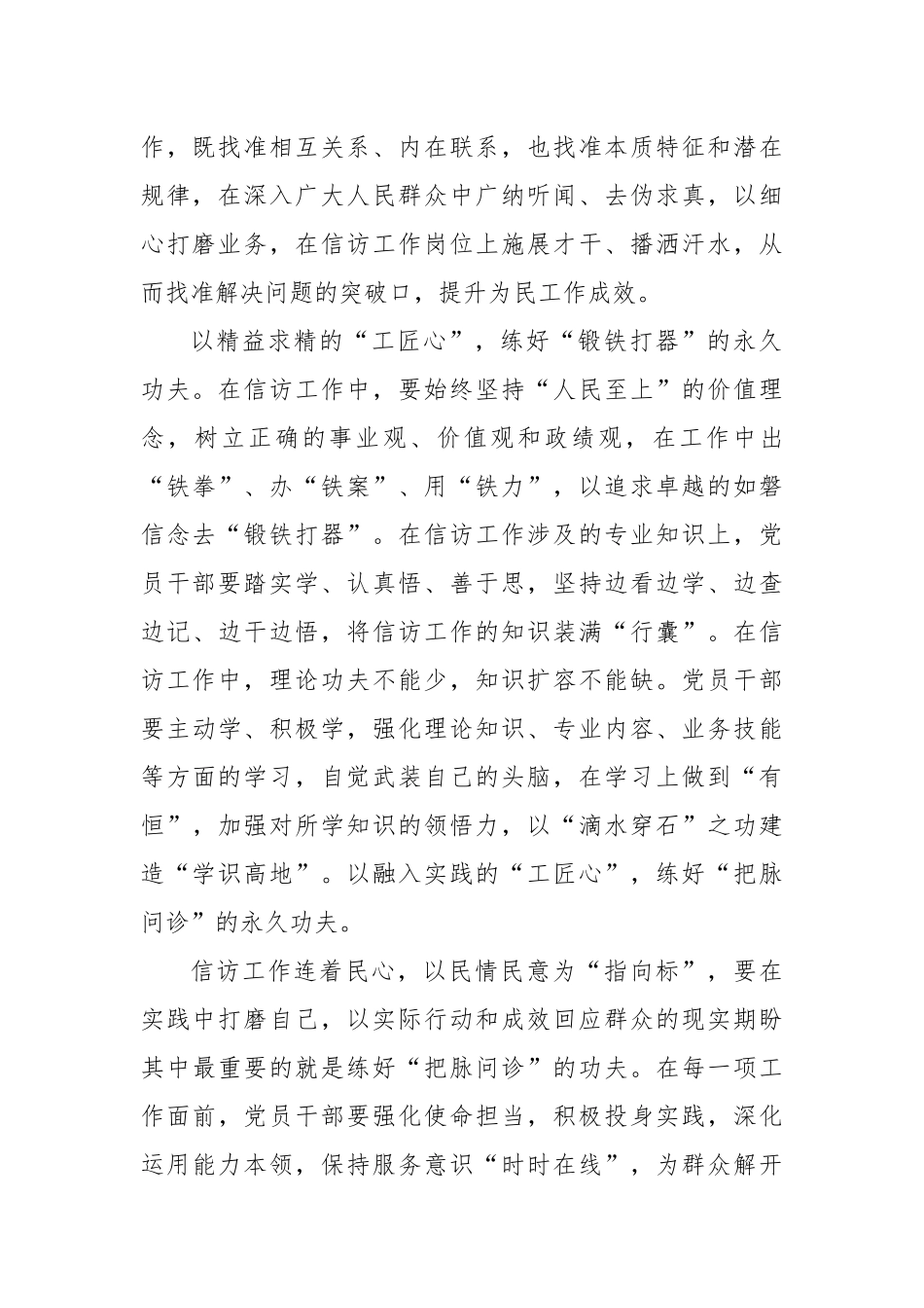 学习2022《信访条例》心得体会发言材料4篇.docx_第2页