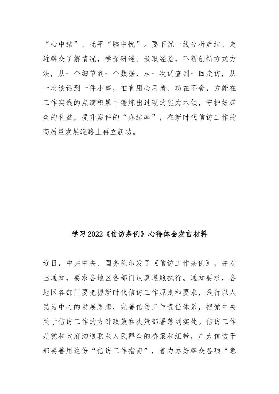 学习2022《信访条例》心得体会发言材料4篇.docx_第3页