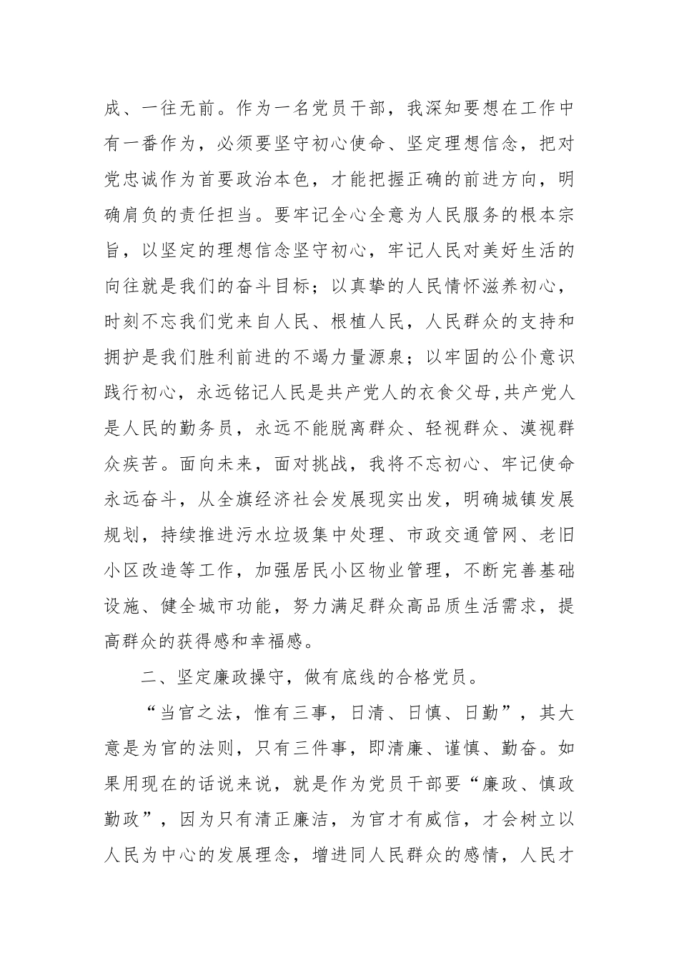 2022集中治理党内政治生活庸俗化交易化问题研讨发言材料5篇.docx_第2页