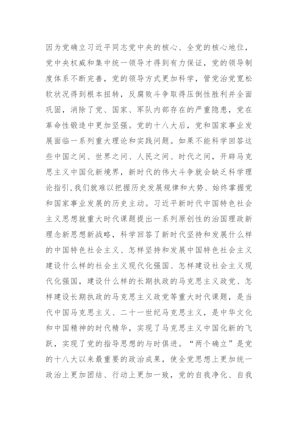 2022拥护“两个确立”践行“两个维护”专题研讨发言材料7篇.docx_第2页