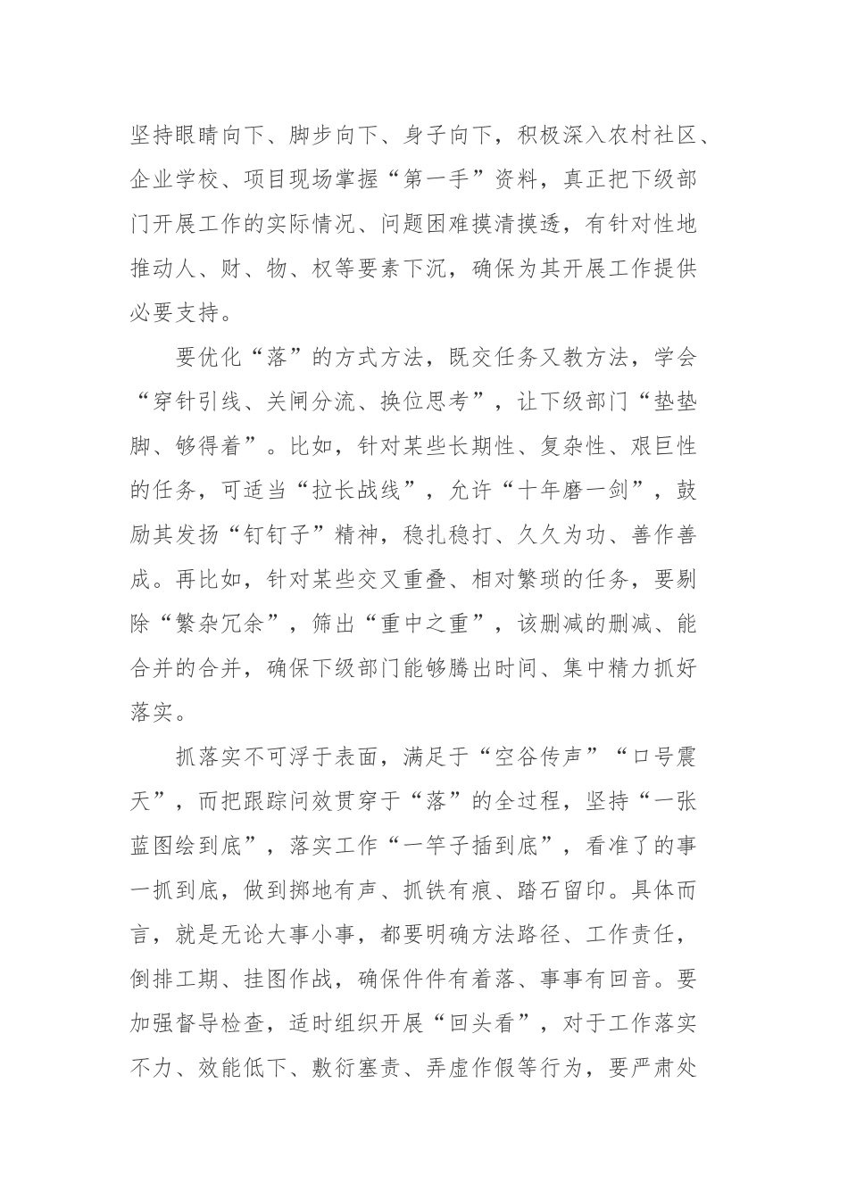 “一分部署九分落实”金句学习心得体会.docx_第2页