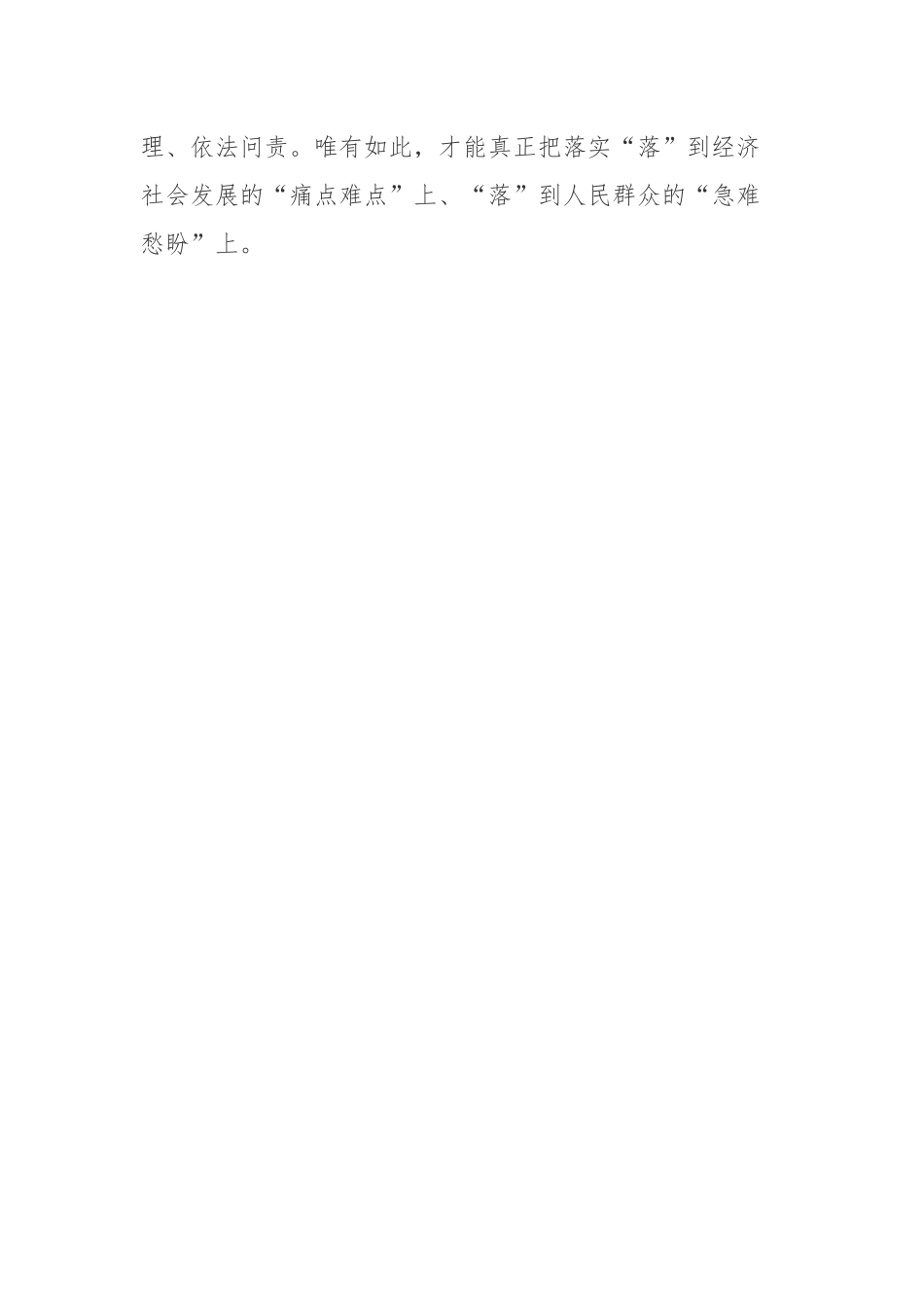 “一分部署九分落实”金句学习心得体会.docx_第3页