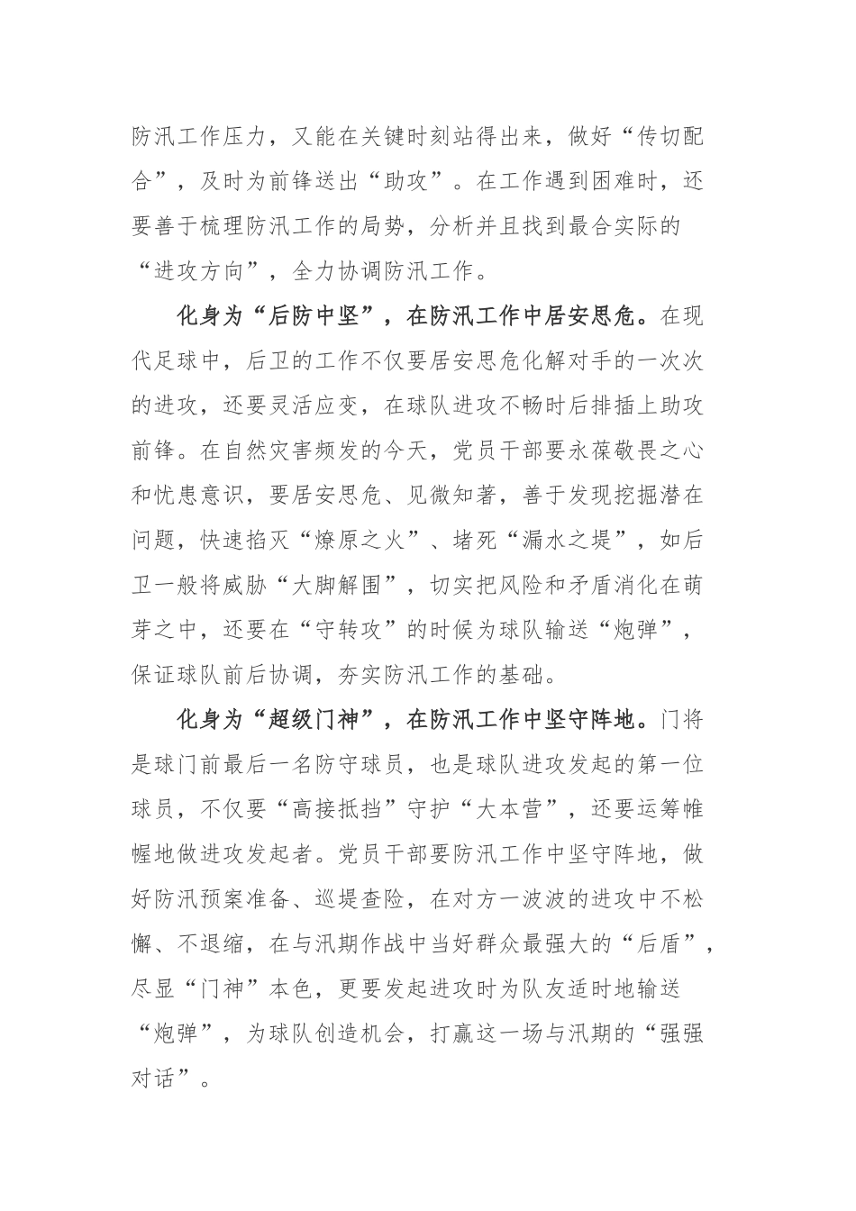 2022打赢华南地区防汛保卫战工作心得体会.docx_第2页