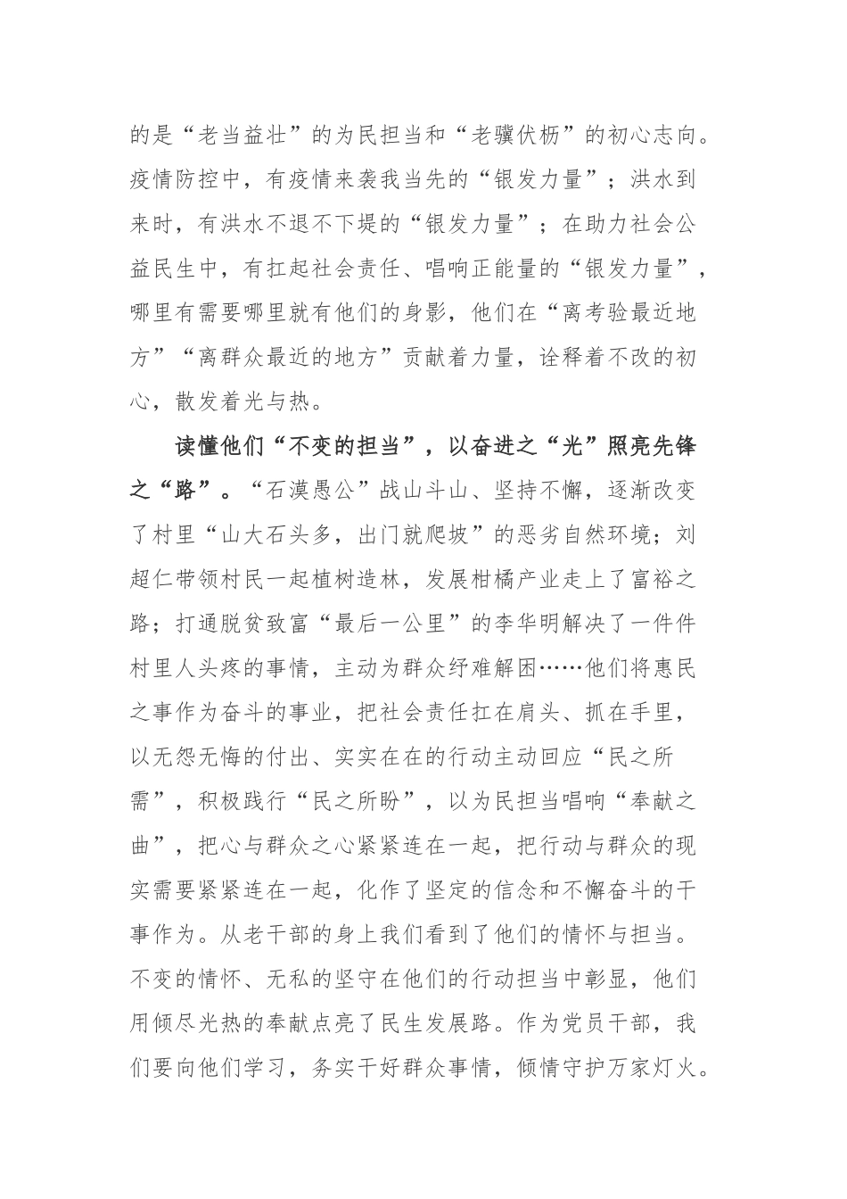 2022《关于加强新时代离退休干部党的建设工作的意见》学习心得体会.docx_第2页