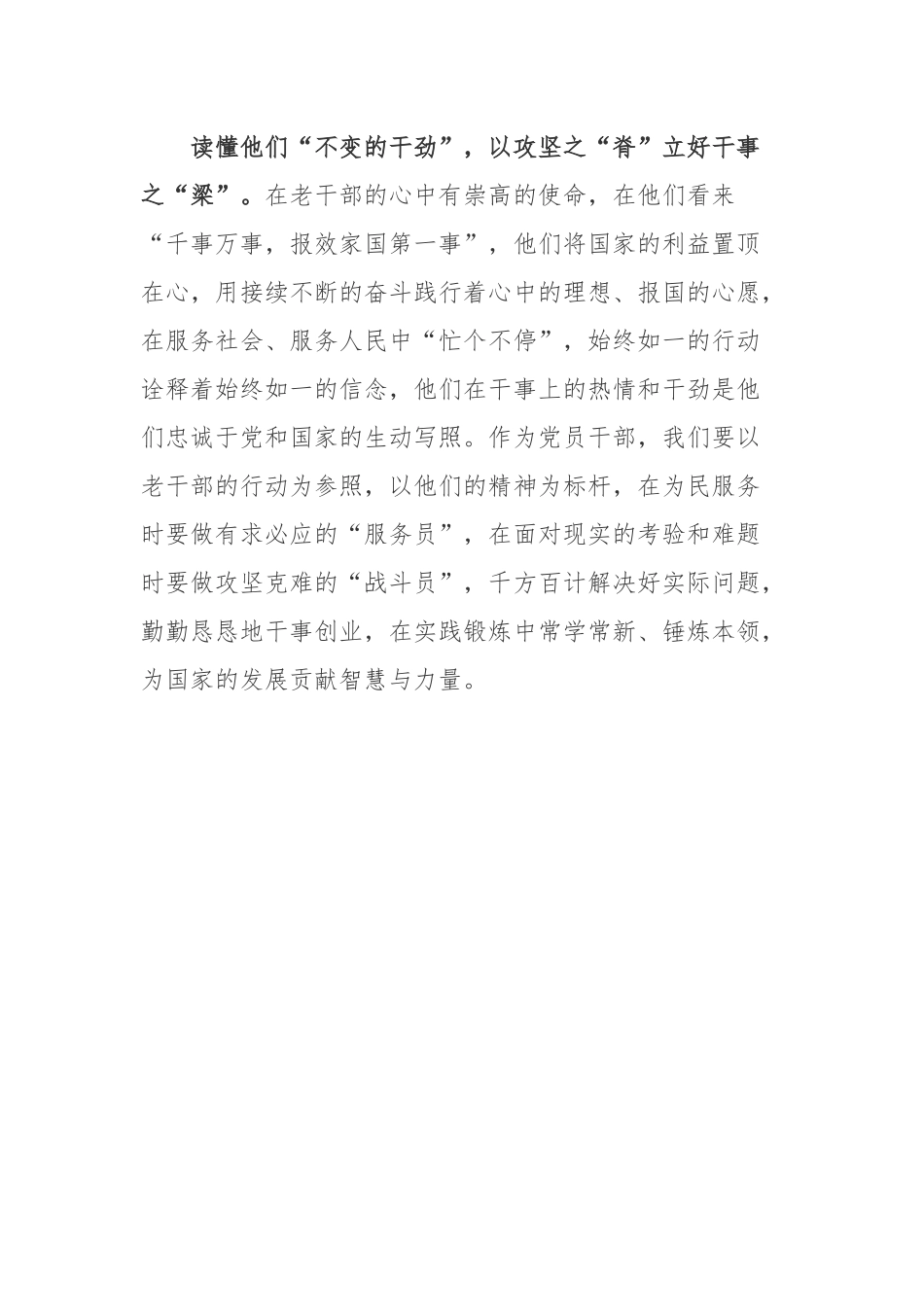 2022《关于加强新时代离退休干部党的建设工作的意见》学习心得体会.docx_第3页