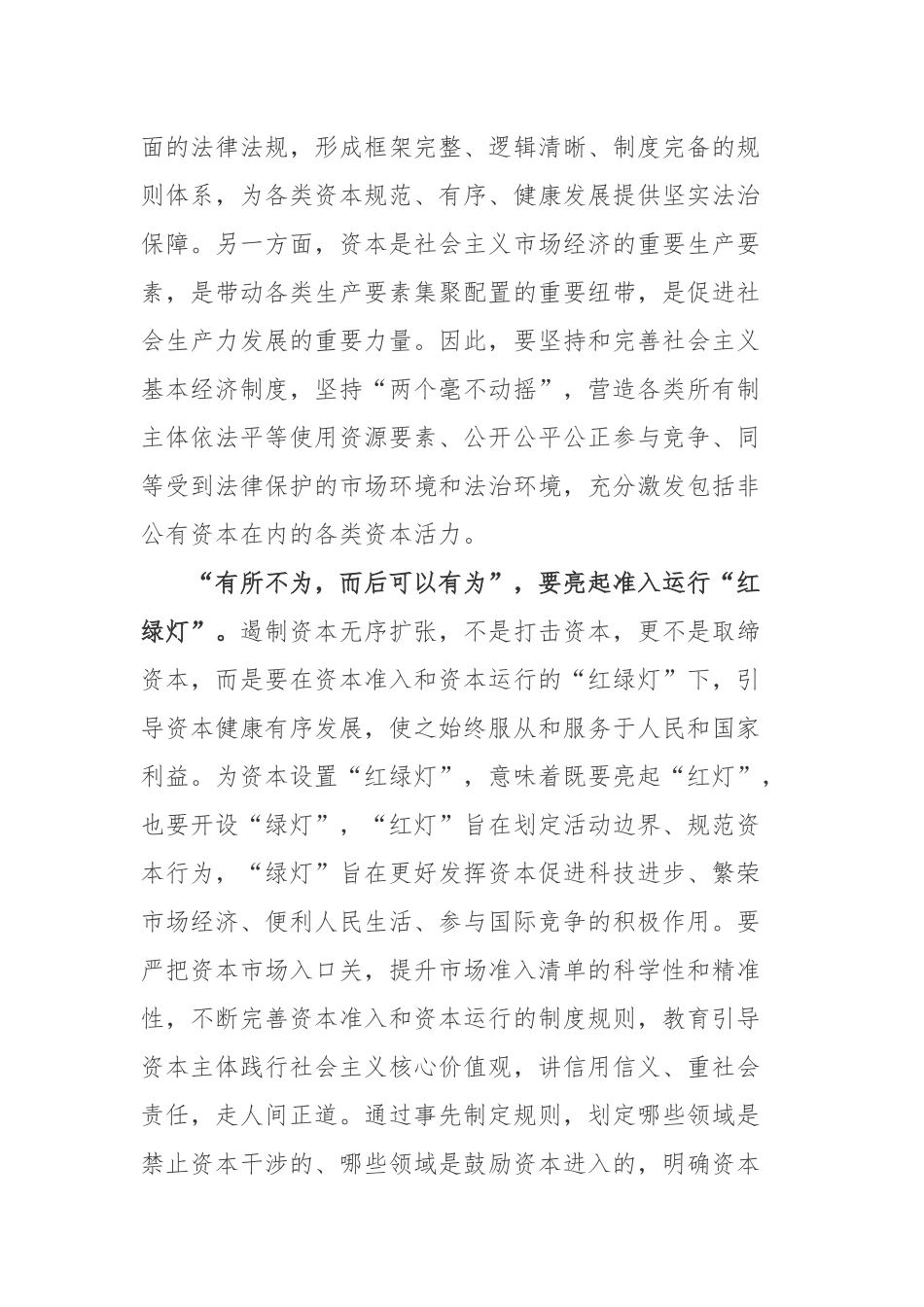 《正确认识和把握我国发展重大理论和实践问题》心得体会2篇.docx_第2页