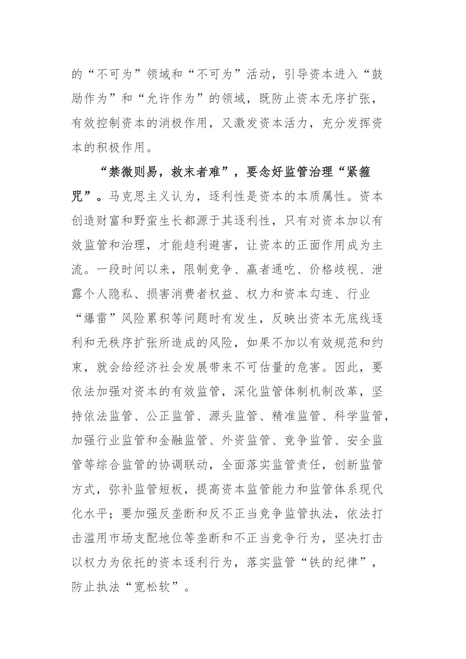 《正确认识和把握我国发展重大理论和实践问题》心得体会2篇.docx_第3页