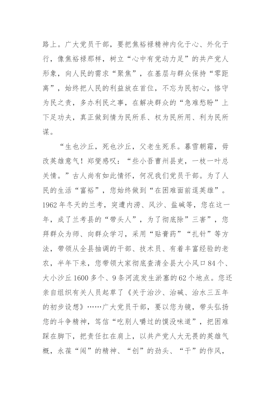 2022弘扬“焦裕禄精神”学习心得体会.docx_第2页