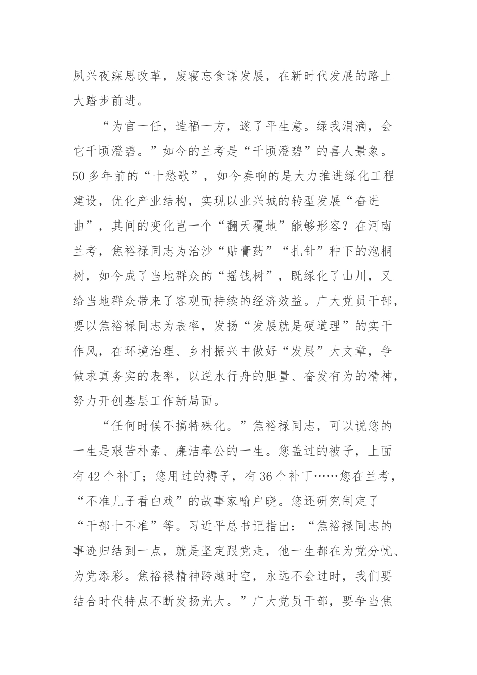 2022弘扬“焦裕禄精神”学习心得体会.docx_第3页