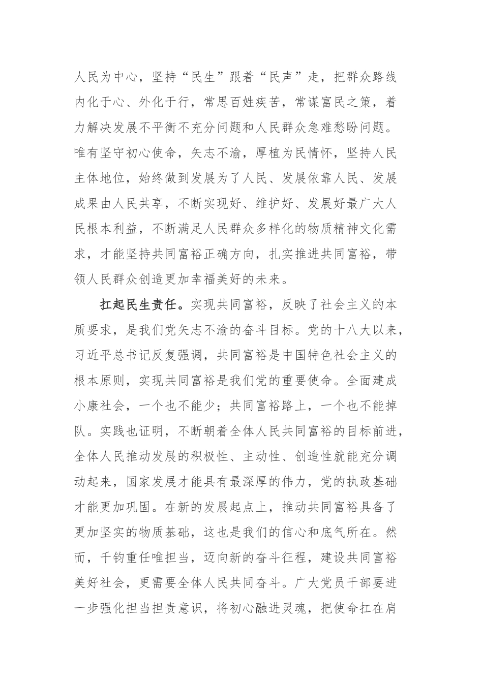 求是发布《正确认识和把握我国发展重大理论和实践问题》心得体会2篇.docx_第2页