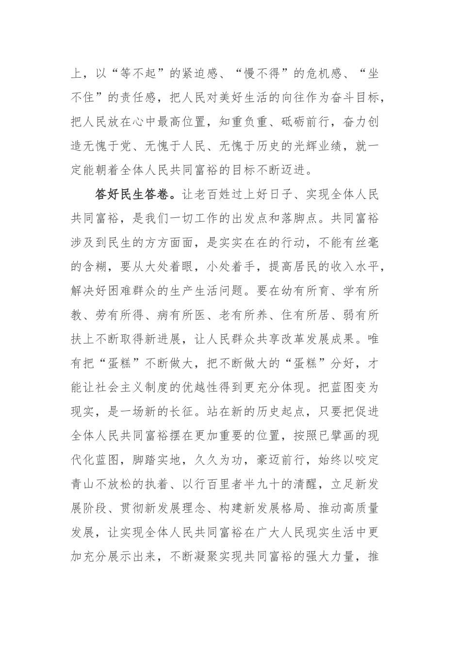 求是发布《正确认识和把握我国发展重大理论和实践问题》心得体会2篇.docx_第3页