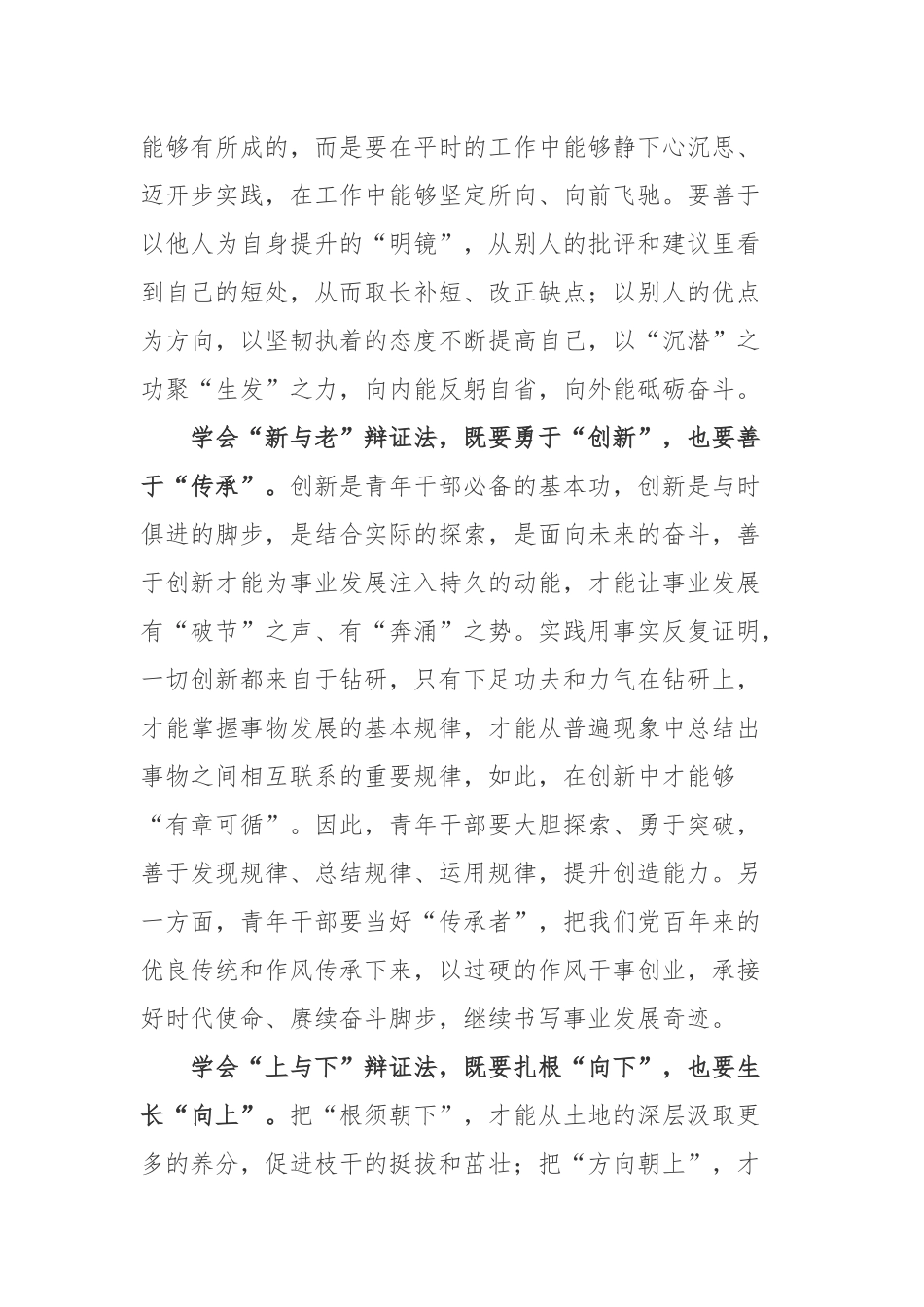 文章《正确认识和把握我国发展重大理论和实践问题》读后感2篇.docx_第2页