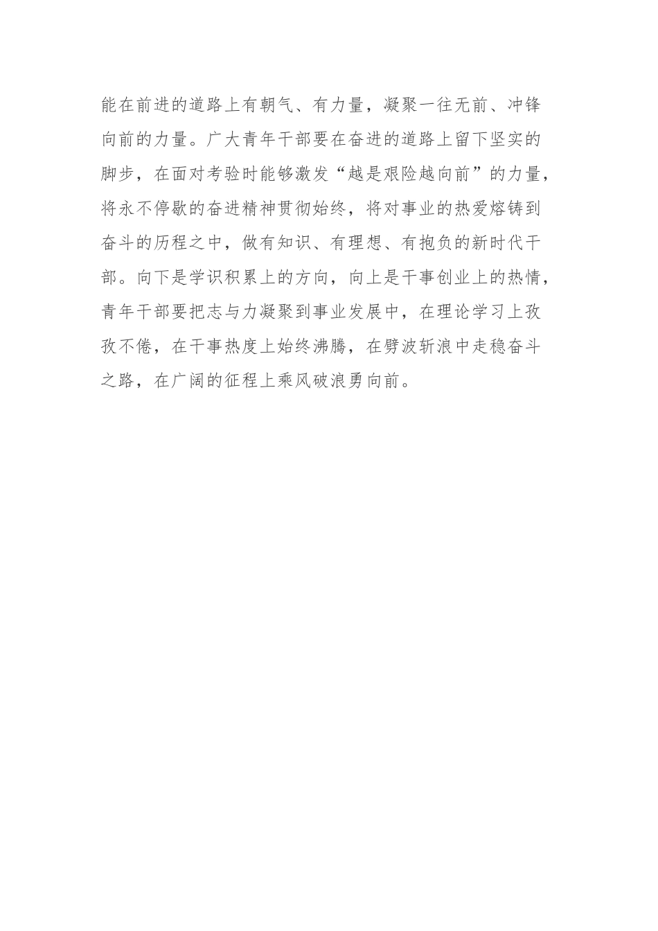 文章《正确认识和把握我国发展重大理论和实践问题》读后感2篇.docx_第3页
