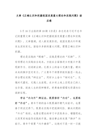 文章《正确认识和把握我国发展重大理论和实践问题》读后感2篇.docx