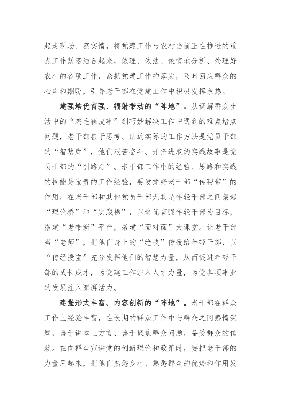 《关于加强新时代离退休干部党的建设工作的意见》学习心得体会.docx_第2页