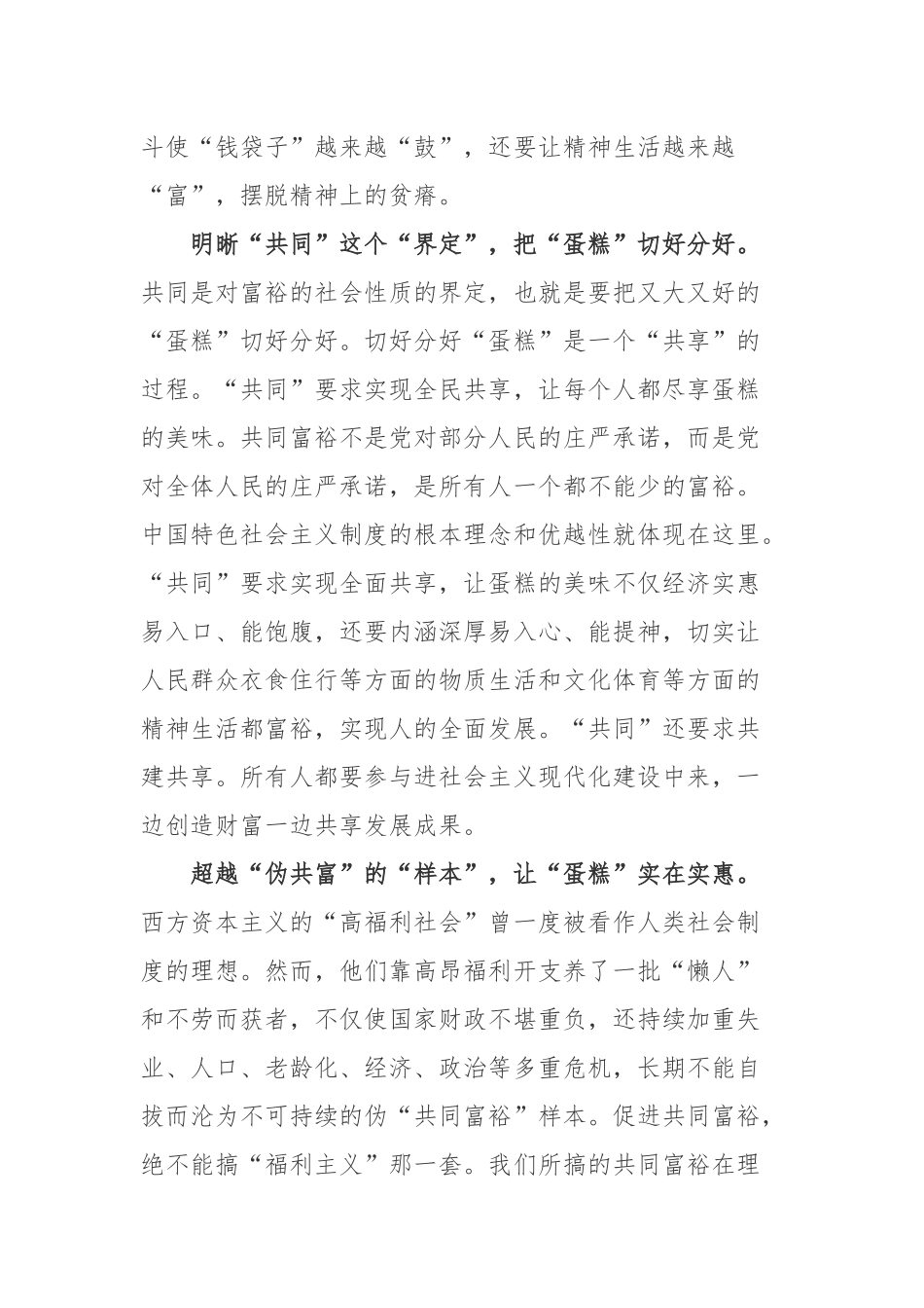 重要文章《正确认识和把握我国发展重大理论和实践问题》心得体会2篇.docx_第2页